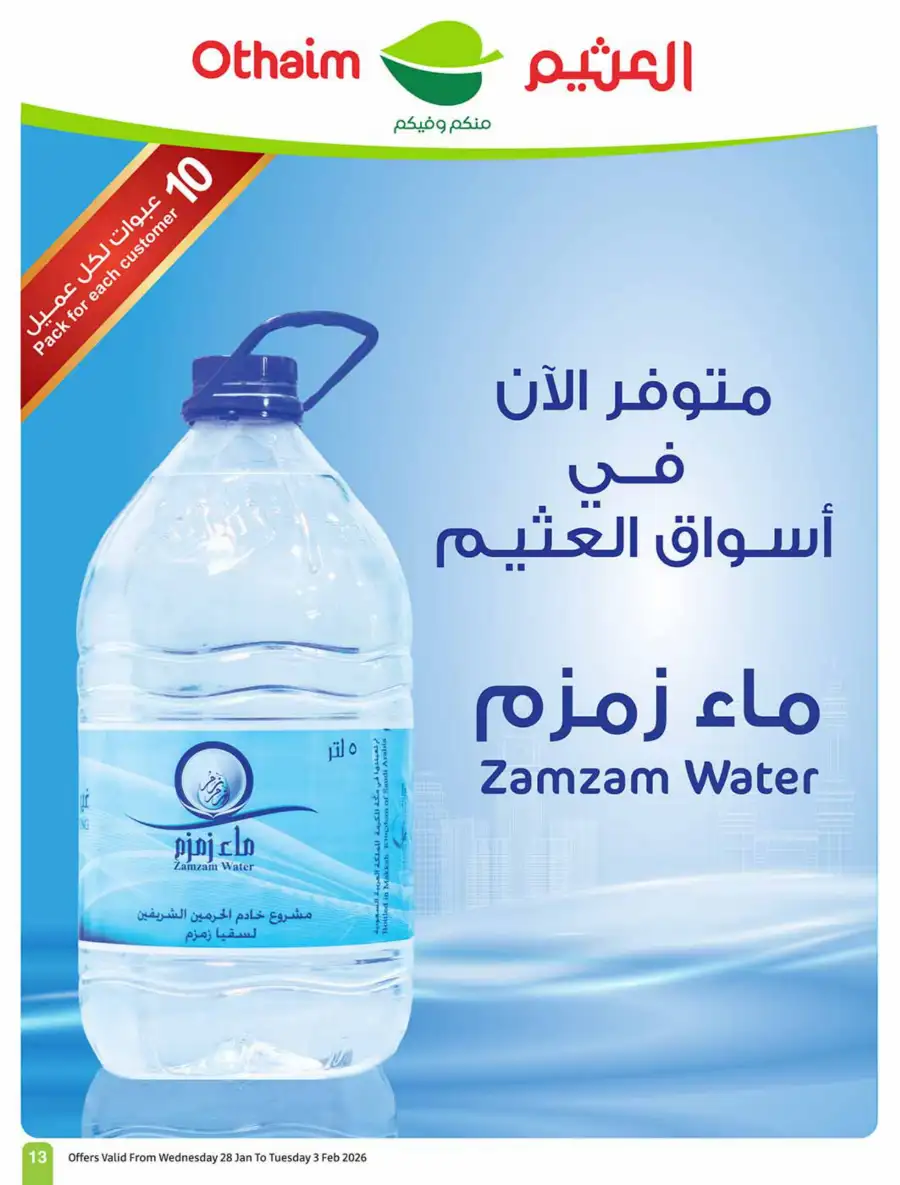 Ramadan Offers on Groceries, Beauty & Electronics