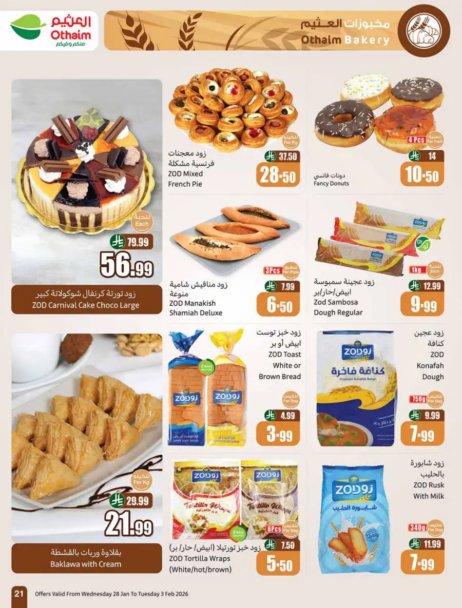 Ramadan Offers on Groceries, Beauty & Electronics