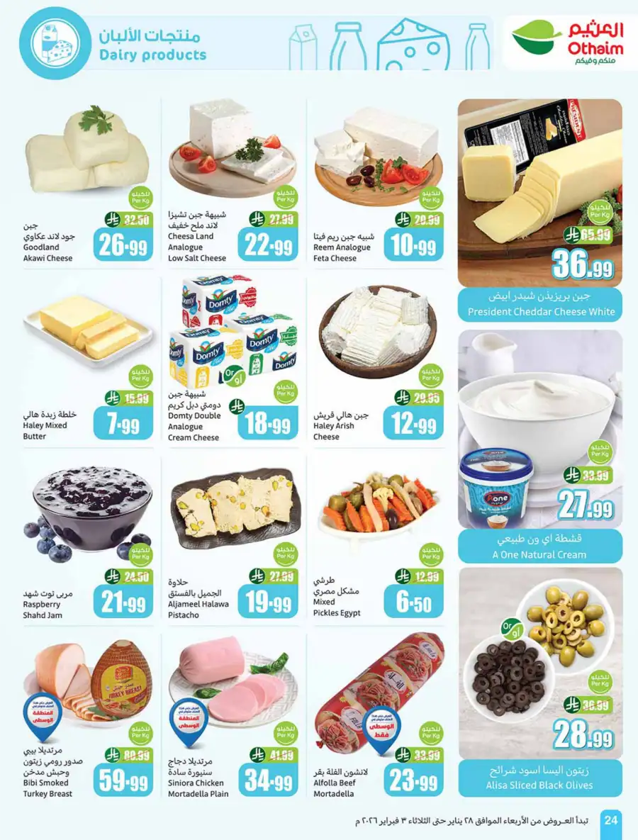 Ramadan Offers on Groceries, Beauty & Electronics