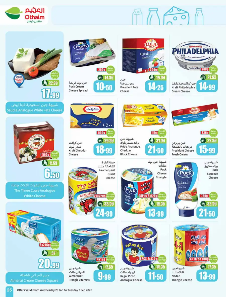 Ramadan Offers on Groceries, Beauty & Electronics
