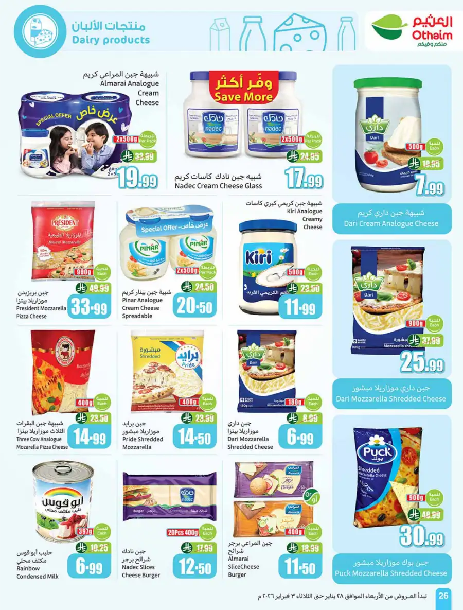 Ramadan Offers on Groceries, Beauty & Electronics