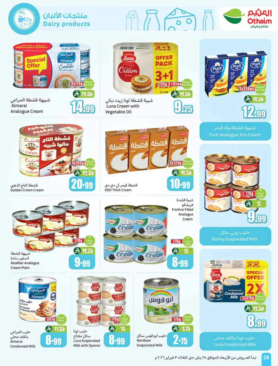 Ramadan Offers on Groceries, Beauty & Electronics