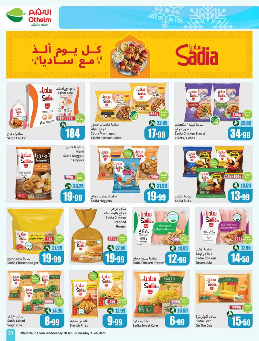 Ramadan Offers on Groceries, Beauty & Electronics