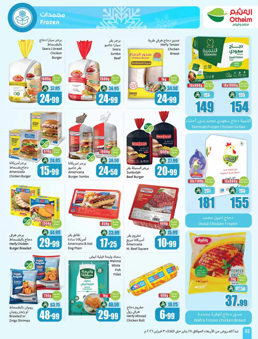 Ramadan Offers on Groceries, Beauty & Electronics