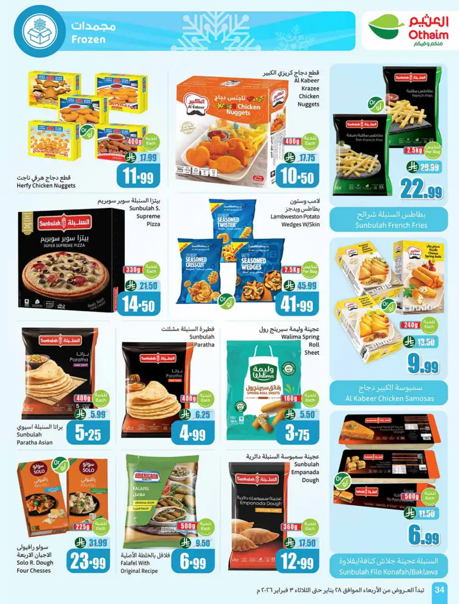 Ramadan Offers on Groceries, Beauty & Electronics