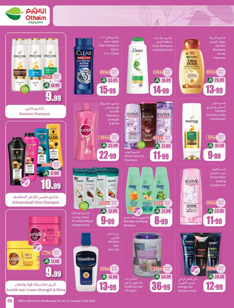 Ramadan Offers on Groceries, Beauty & Electronics