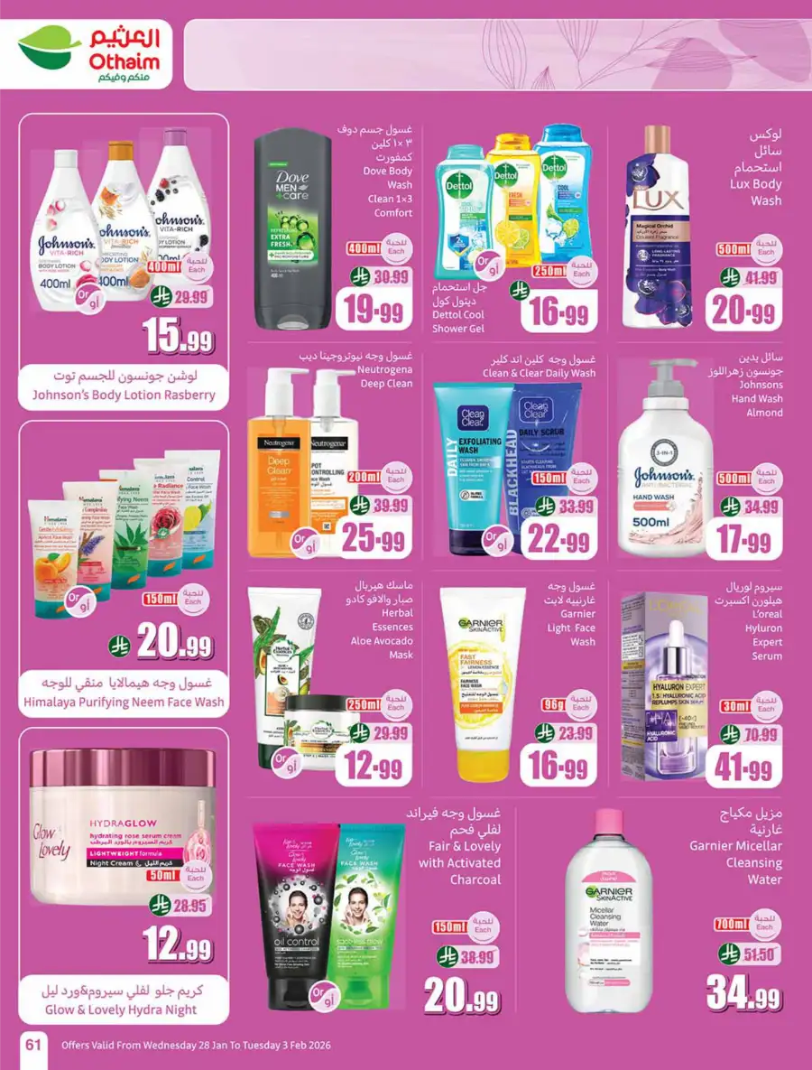 Ramadan Offers on Groceries, Beauty & Electronics