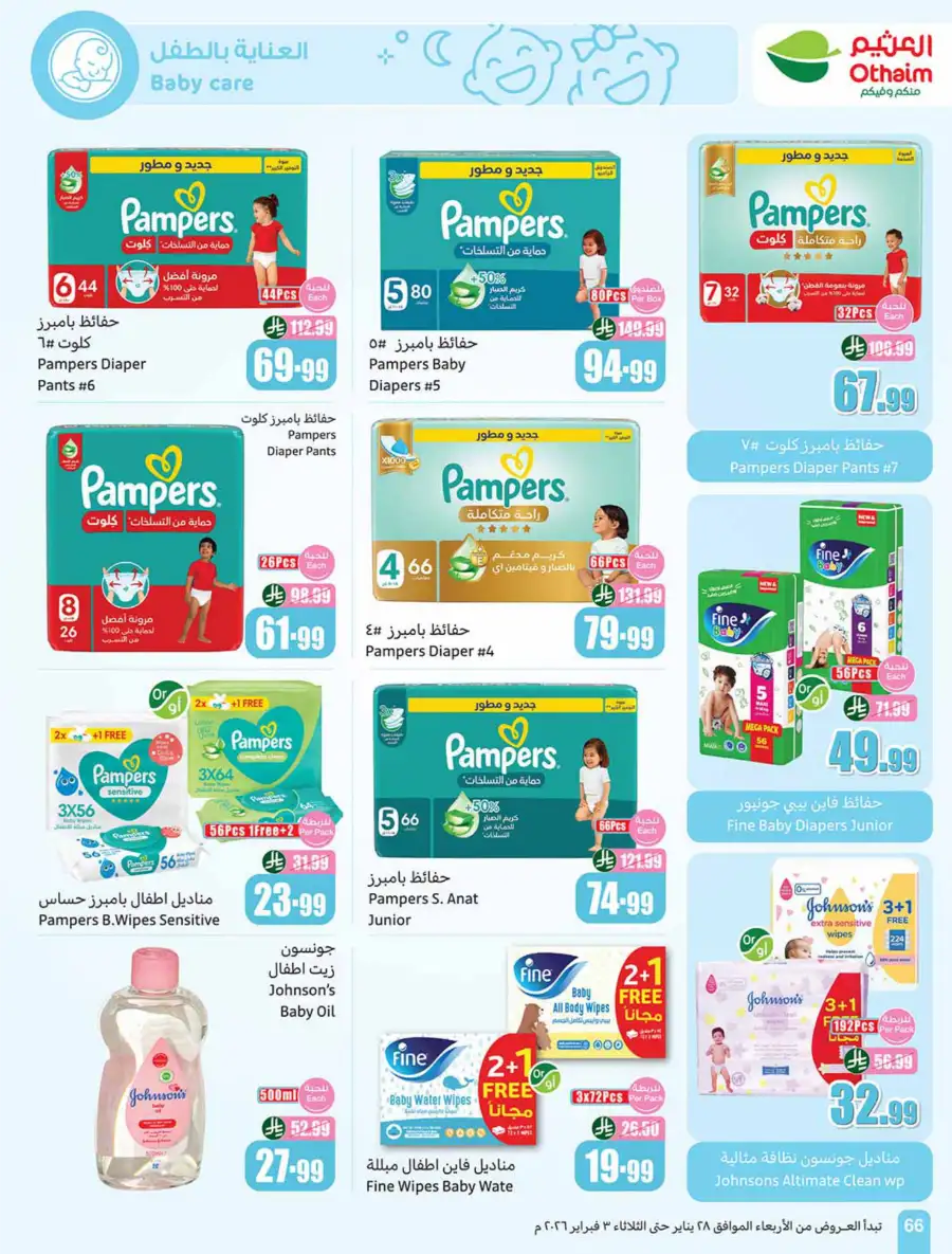 Ramadan Offers on Groceries, Beauty & Electronics