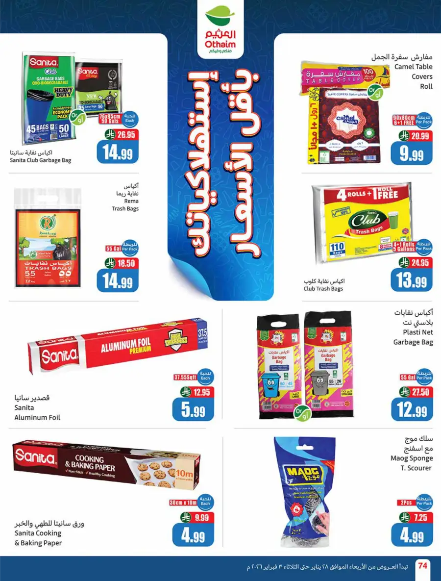 Ramadan Offers on Groceries, Beauty & Electronics