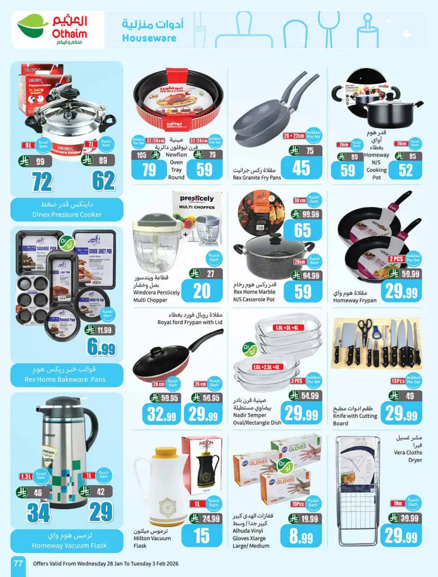 Ramadan Offers on Groceries, Beauty & Electronics