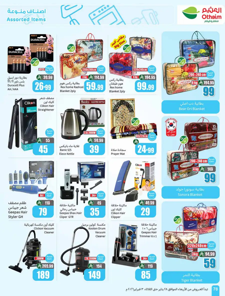 Ramadan Offers on Groceries, Beauty & Electronics