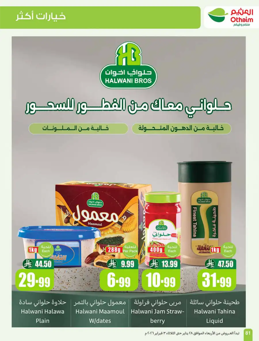 Ramadan Offers on Groceries, Beauty & Electronics