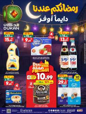 Best Weekly Grocery Offers & Deals In Dukan Jeddah,Makkah,Madinah,Taif,Yanbu