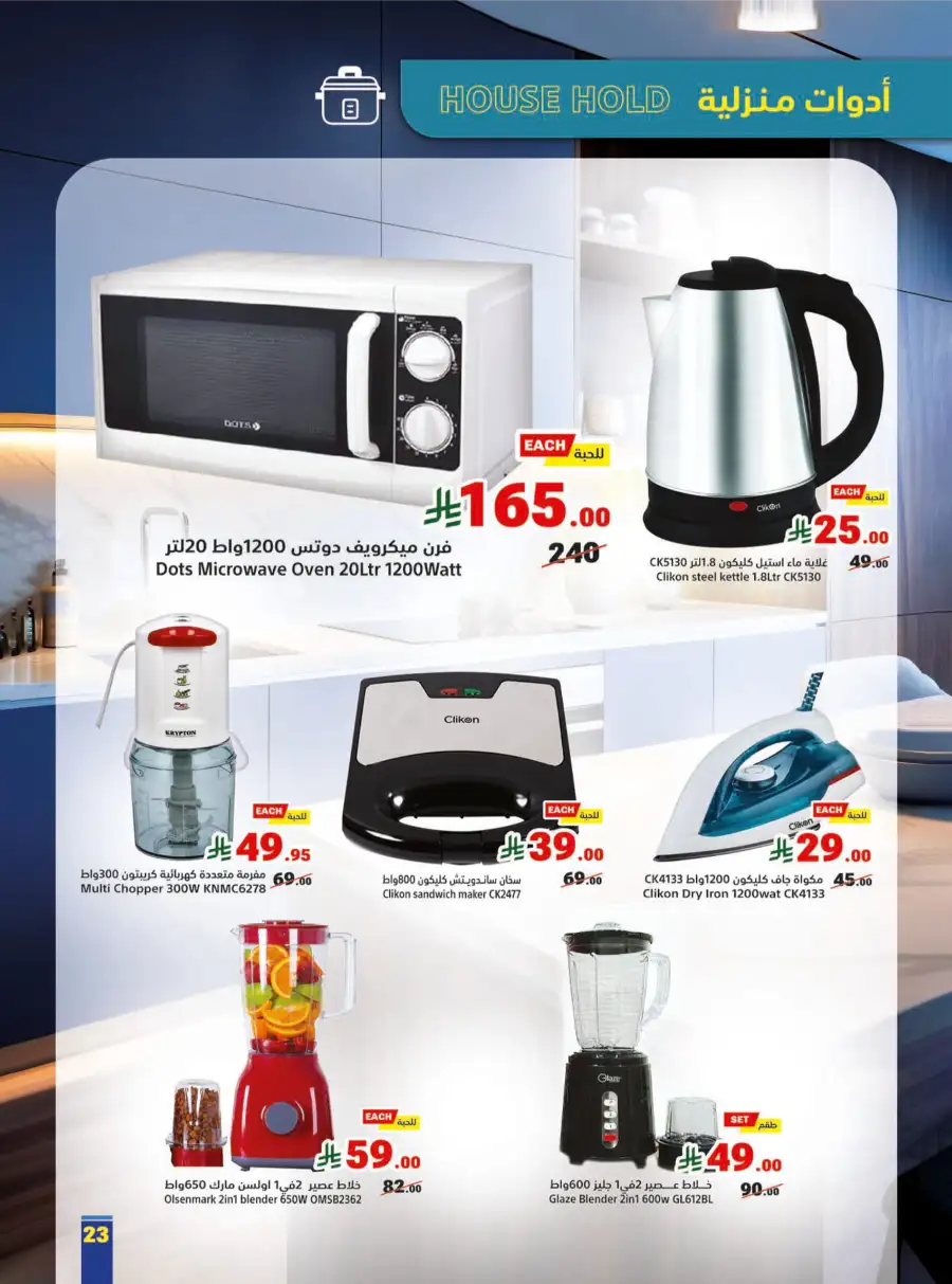 Ramadan Deals