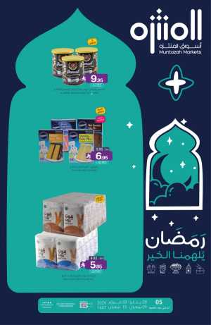 Ramadan Offers In Muntazah Markets Dammam,Saihat,Al Qatif,Dhahran