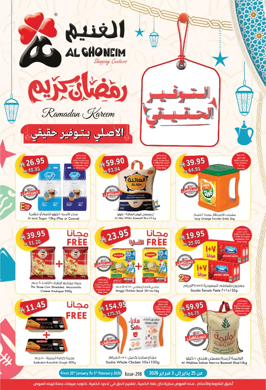 Ramadan Mega Essentials Deals