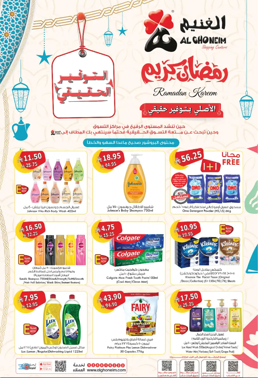 Ramadan Mega Essentials Deals
