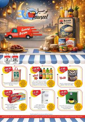 Ramadan Grocery Deals: Best Prices on Food Essentials In Al Ghoneim Khamis Mushait,Abha