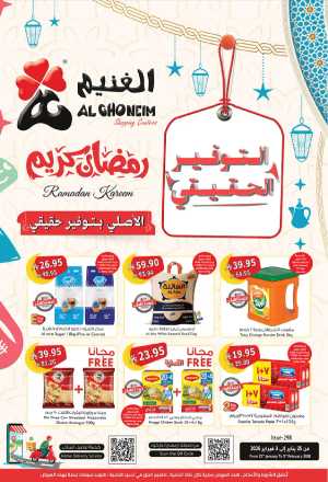 Ramadan Deals: Stock Up & Save Big In Al Ghoneim Khamis Mushait,Abha
