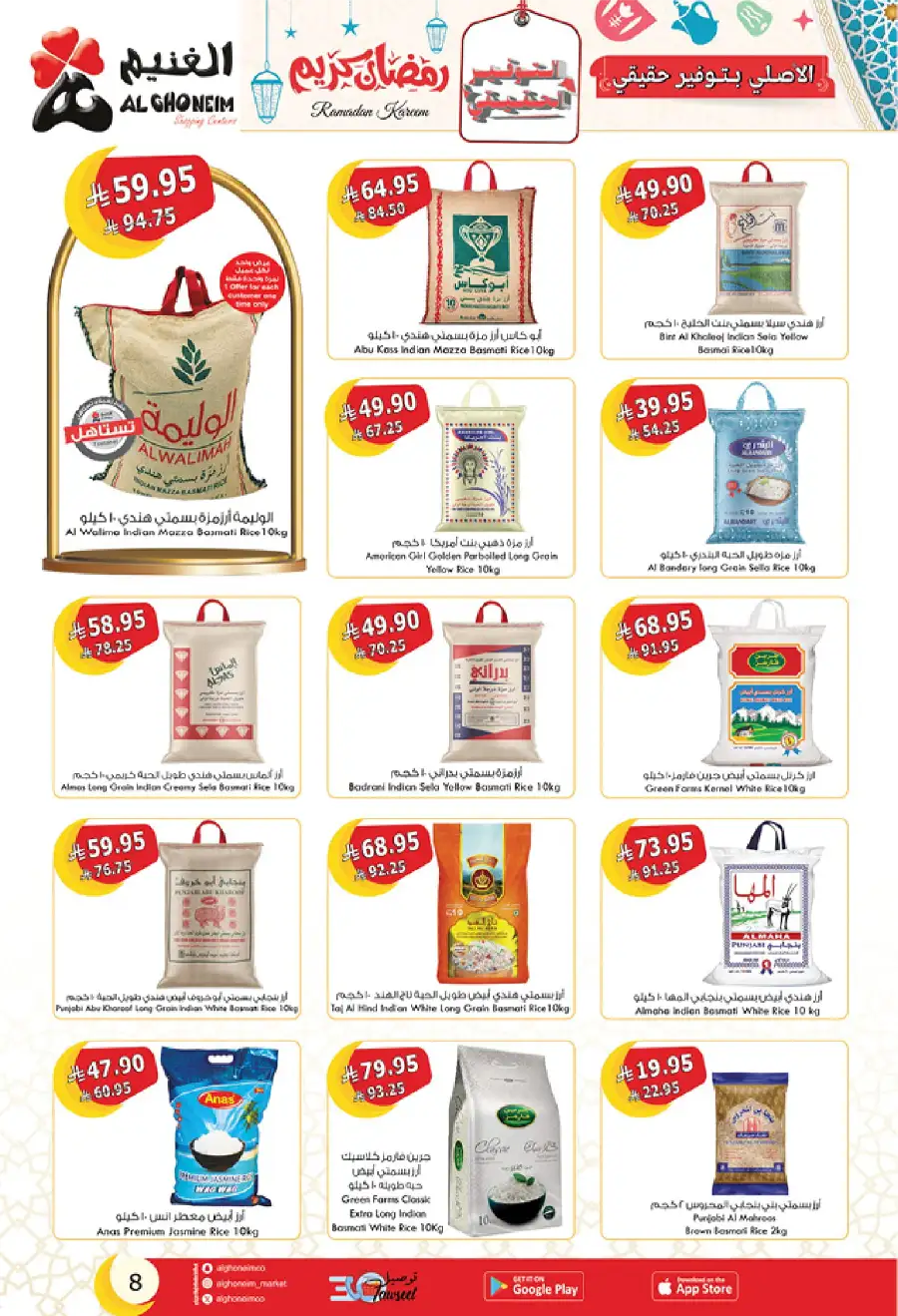 Ramadan Deals: Stock Up & Save Big
