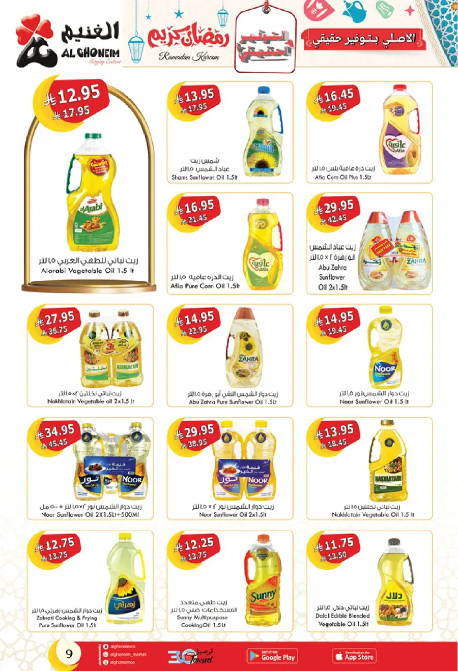 Ramadan Deals: Stock Up & Save Big
