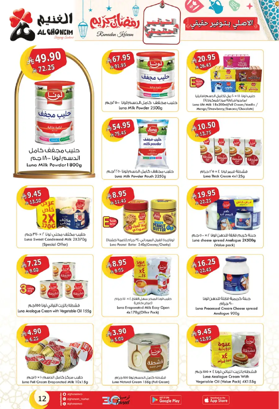 Ramadan Deals: Stock Up & Save Big