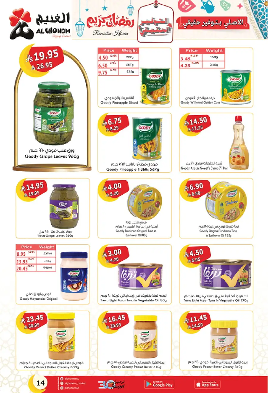 Ramadan Deals: Stock Up & Save Big