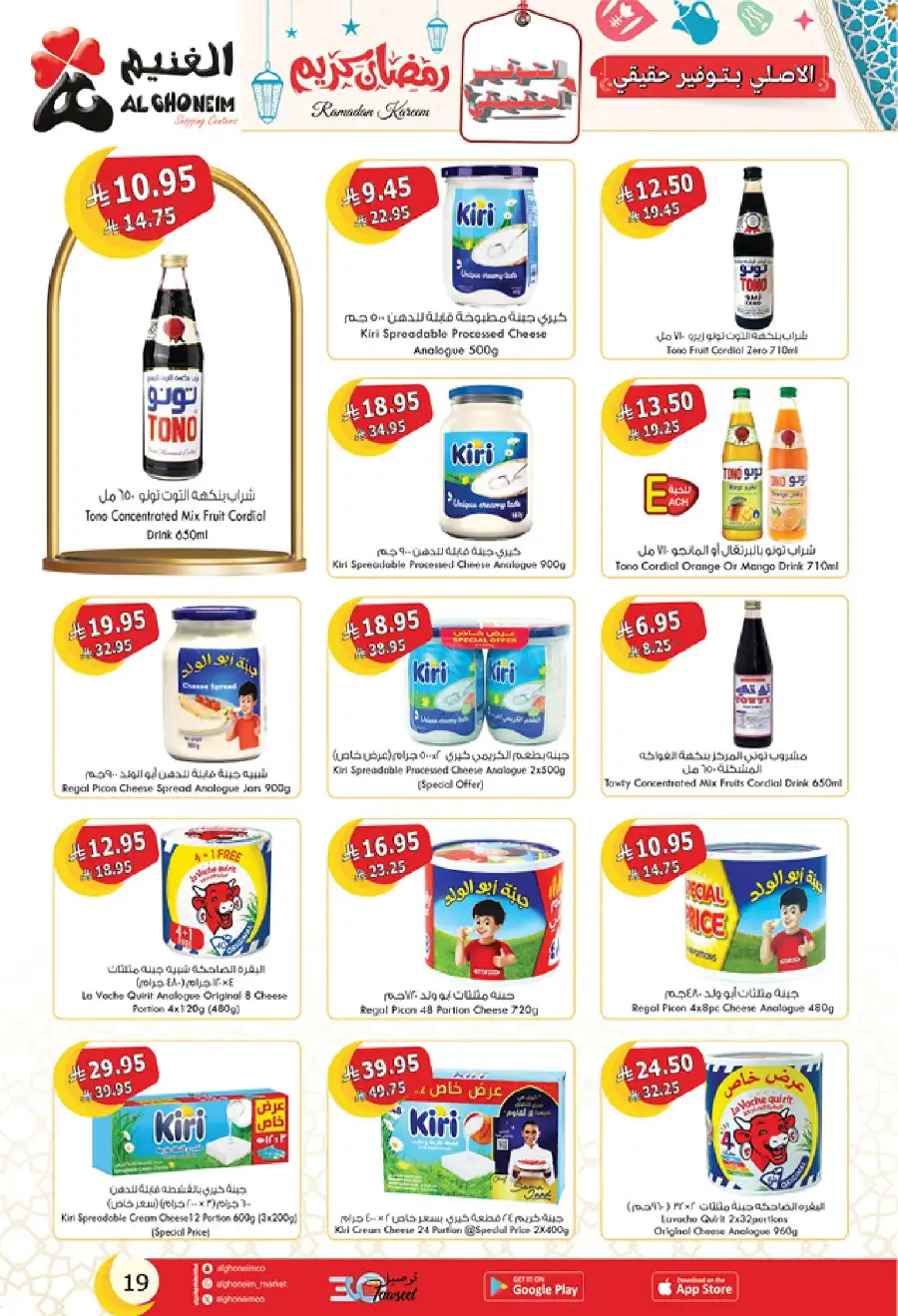 Ramadan Deals: Stock Up & Save Big