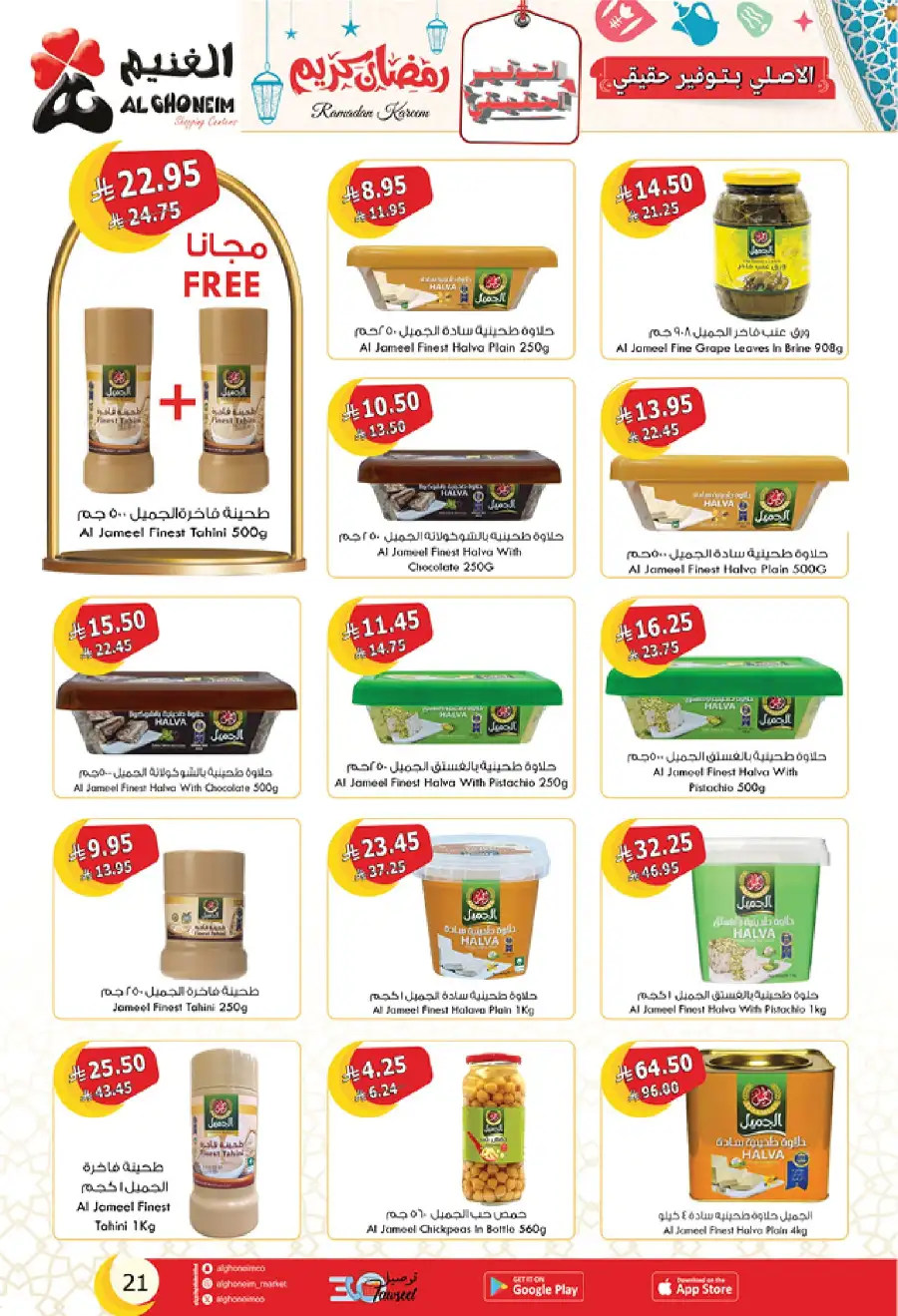 Ramadan Deals: Stock Up & Save Big