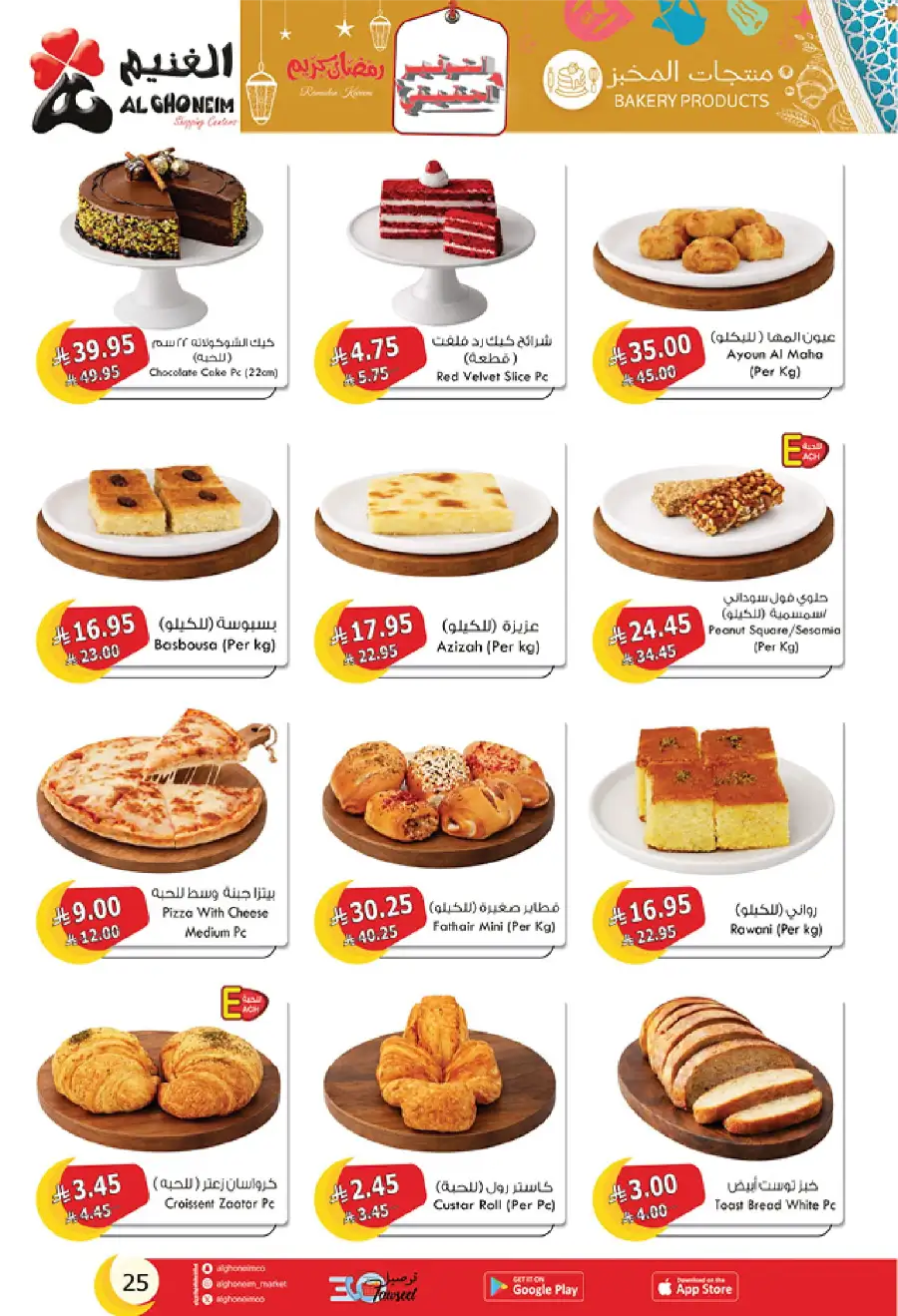Ramadan Deals: Stock Up & Save Big