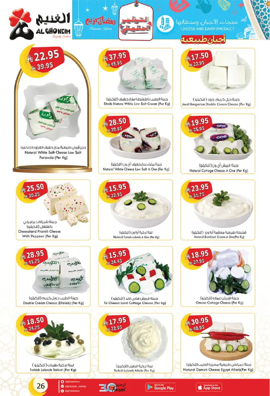 Ramadan Deals: Stock Up & Save Big