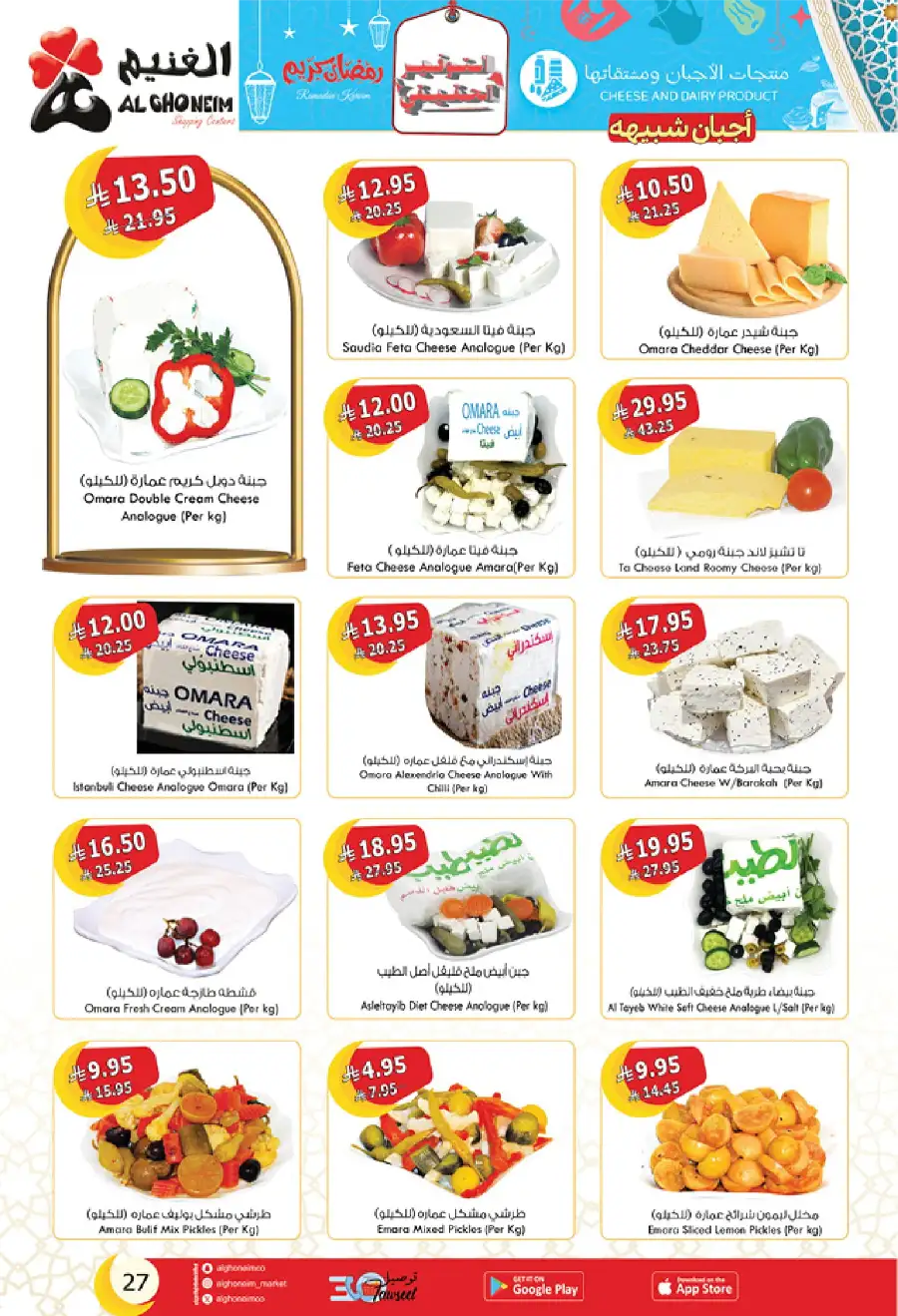 Ramadan Deals: Stock Up & Save Big