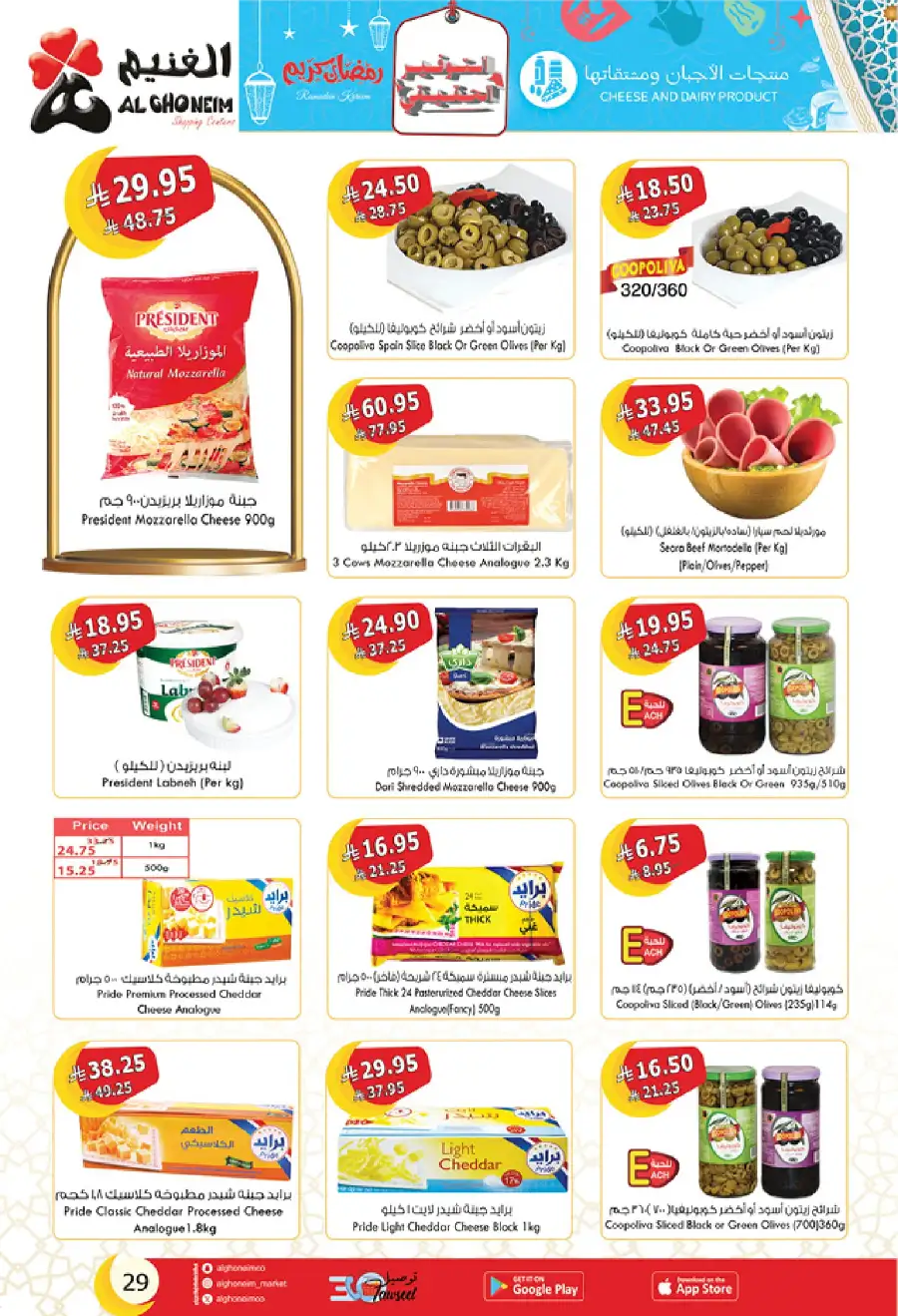 Ramadan Deals: Stock Up & Save Big