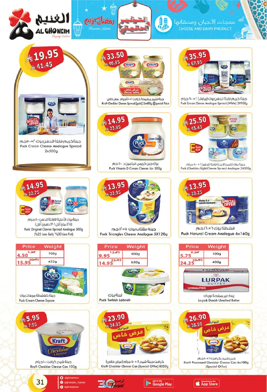 Ramadan Deals: Stock Up & Save Big