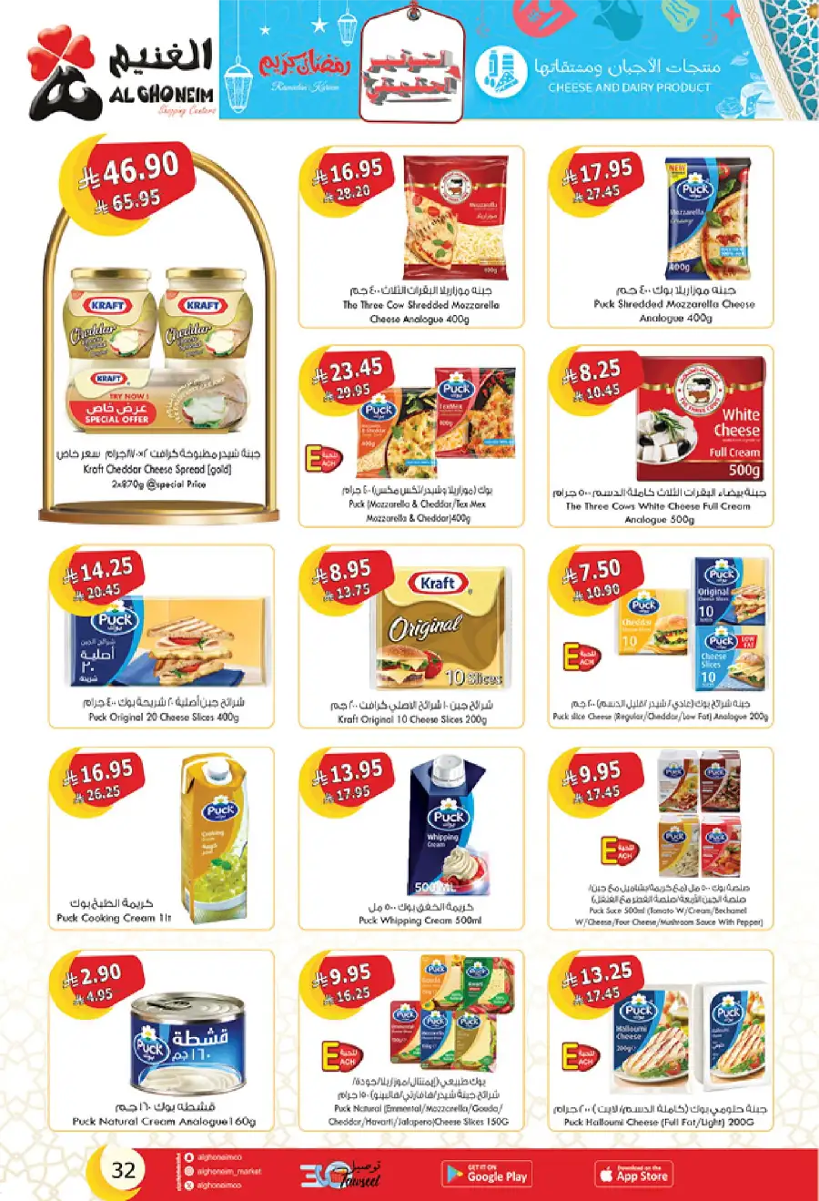 Ramadan Deals: Stock Up & Save Big