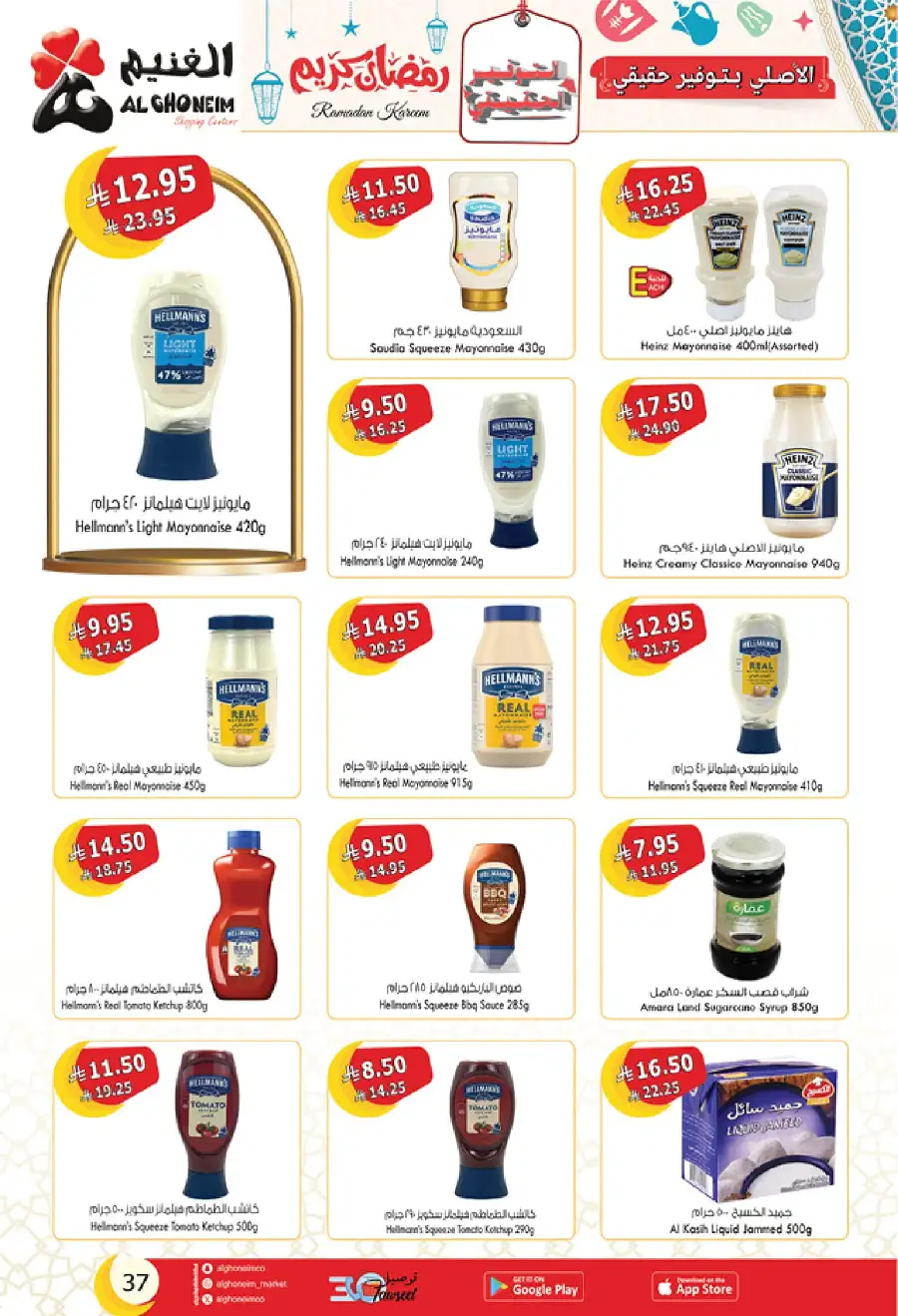 Ramadan Deals: Stock Up & Save Big