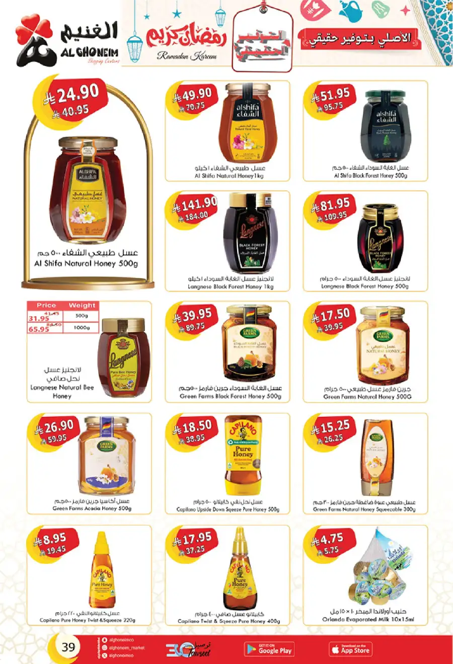 Ramadan Deals: Stock Up & Save Big