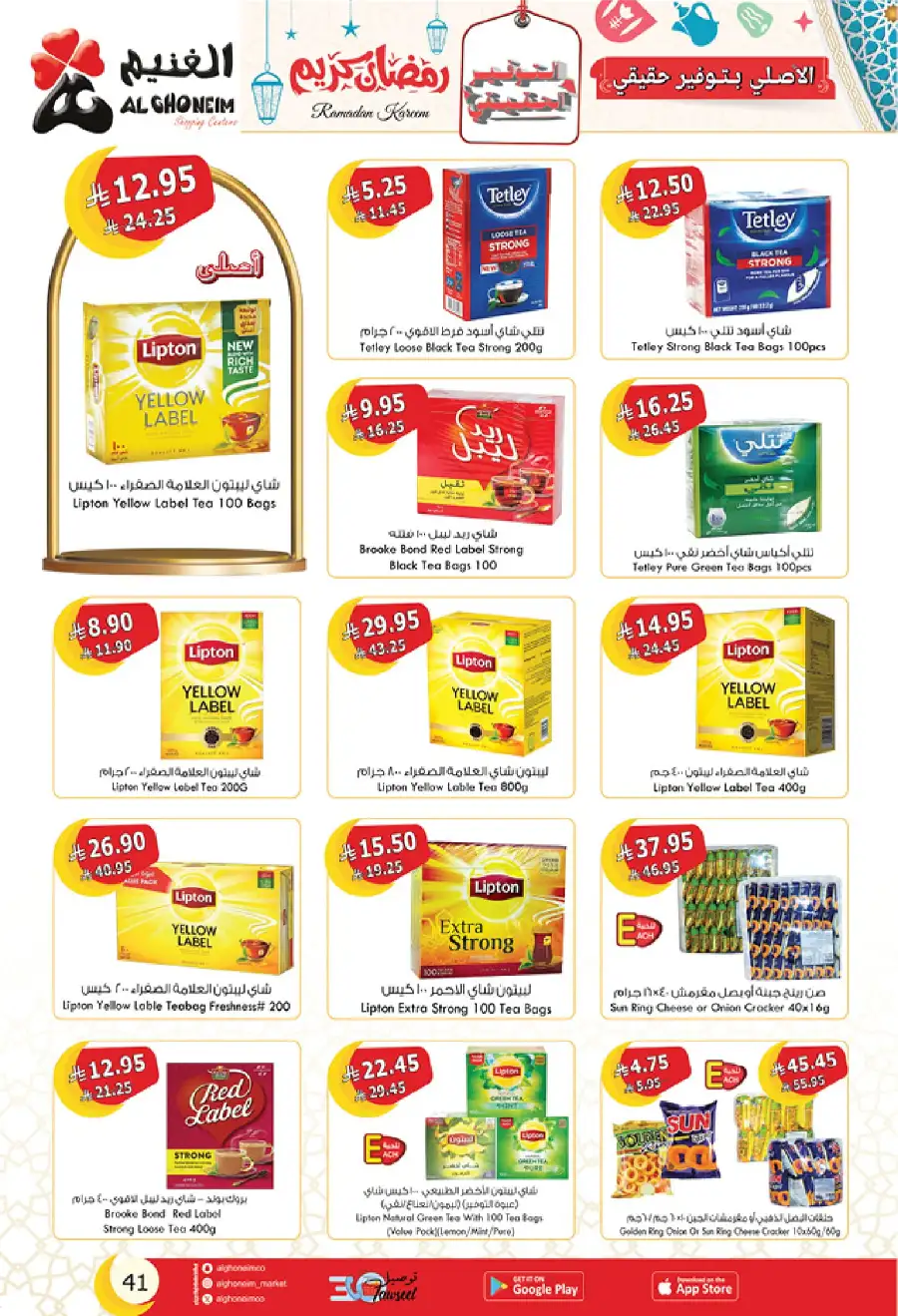 Ramadan Deals: Stock Up & Save Big
