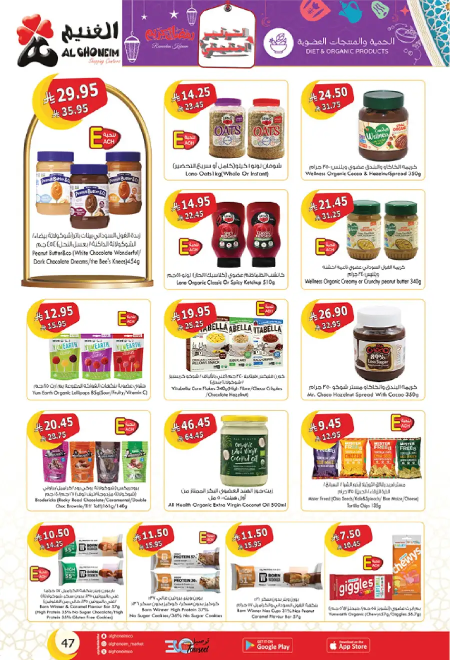 Ramadan Deals: Stock Up & Save Big