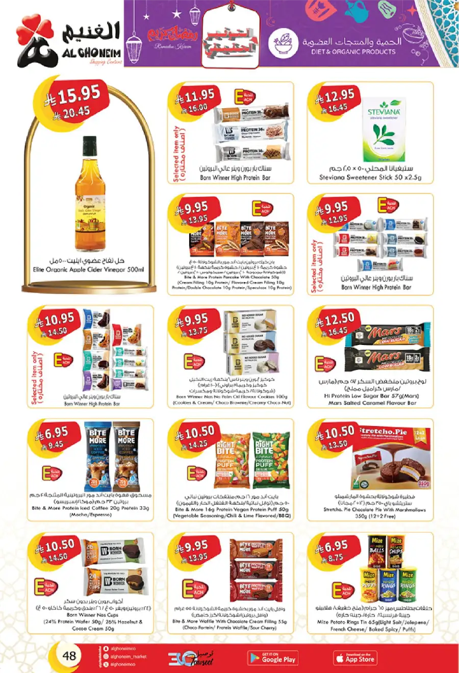 Ramadan Deals: Stock Up & Save Big
