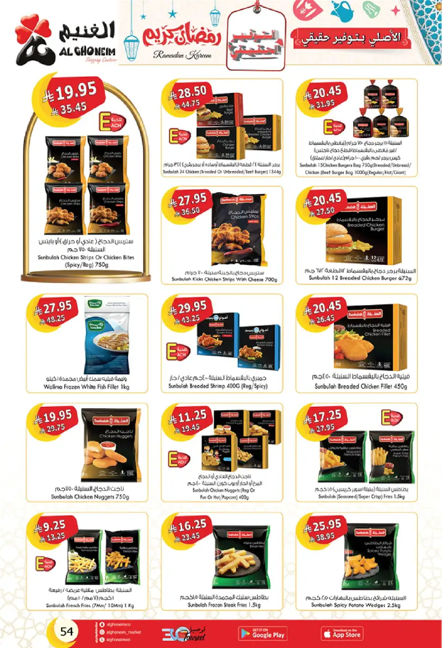 Ramadan Deals: Stock Up & Save Big