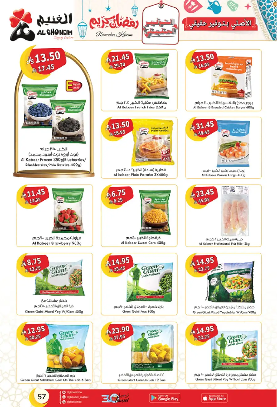 Ramadan Deals: Stock Up & Save Big
