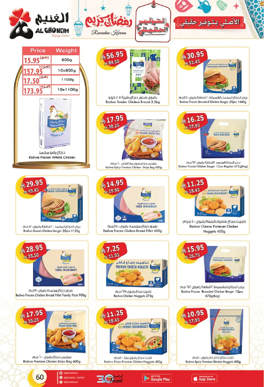 Ramadan Deals: Stock Up & Save Big