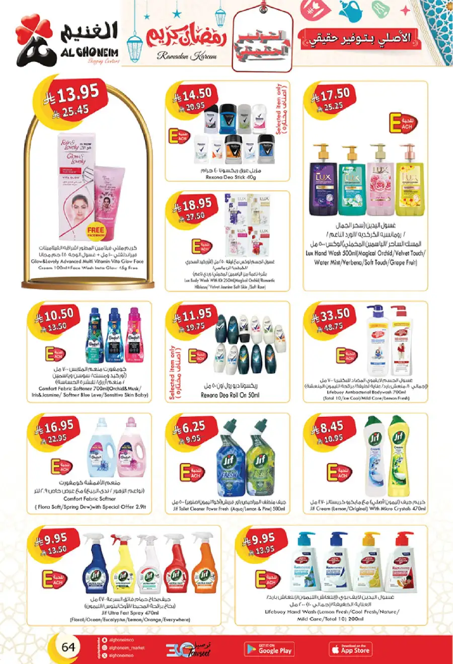 Ramadan Deals: Stock Up & Save Big