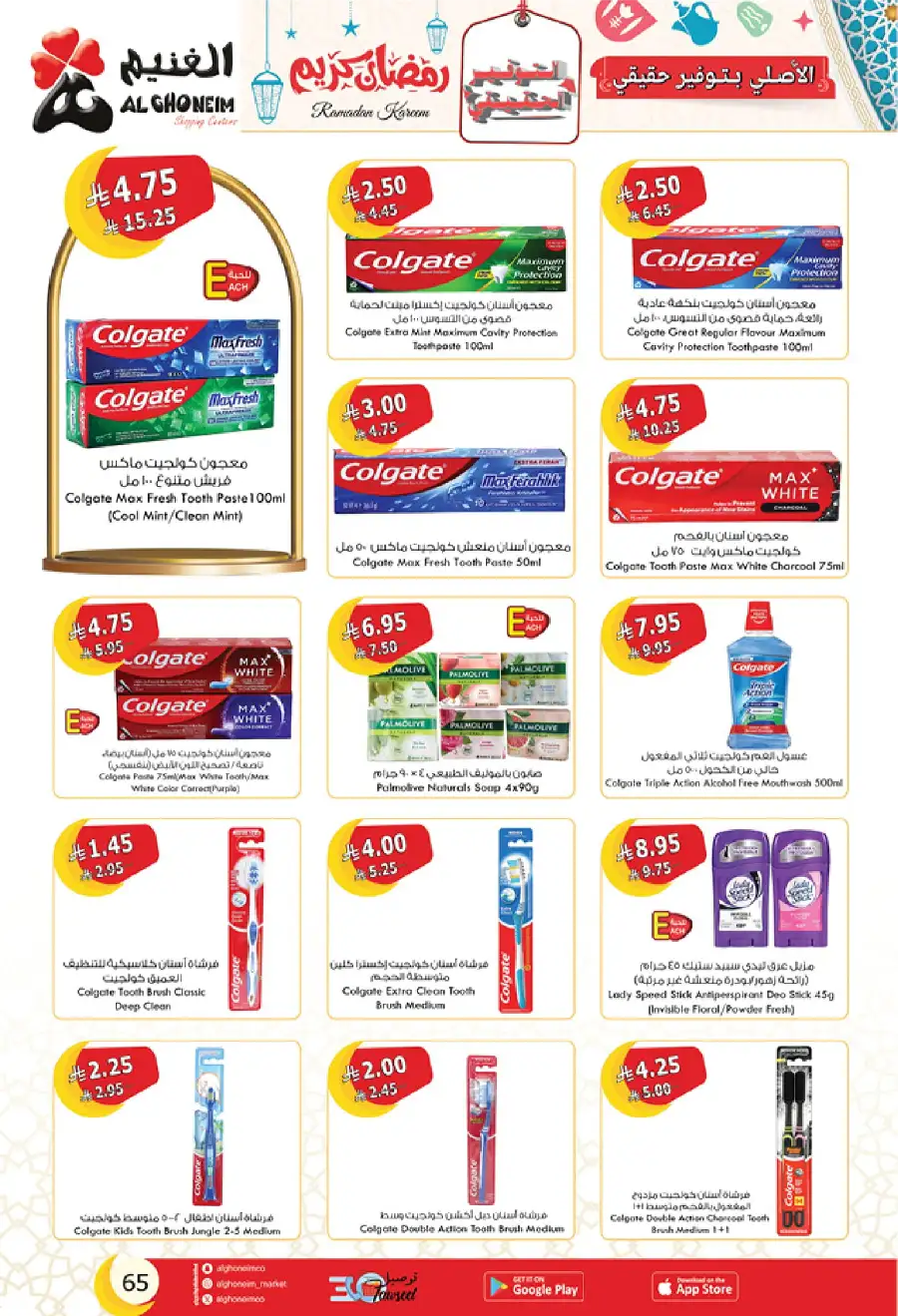 Ramadan Deals: Stock Up & Save Big