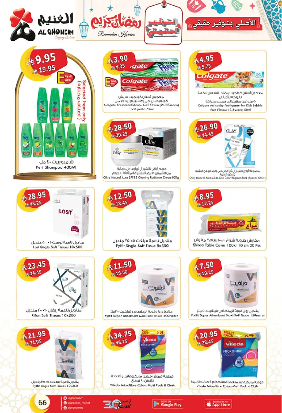 Ramadan Deals: Stock Up & Save Big