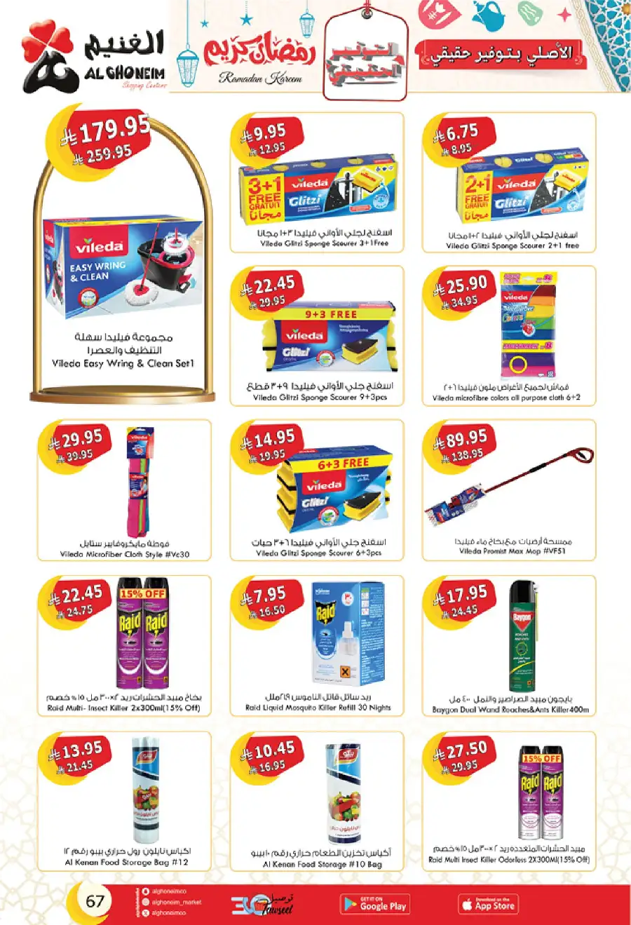 Ramadan Deals: Stock Up & Save Big