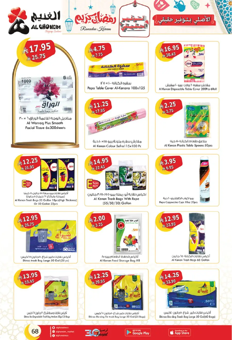 Ramadan Deals: Stock Up & Save Big