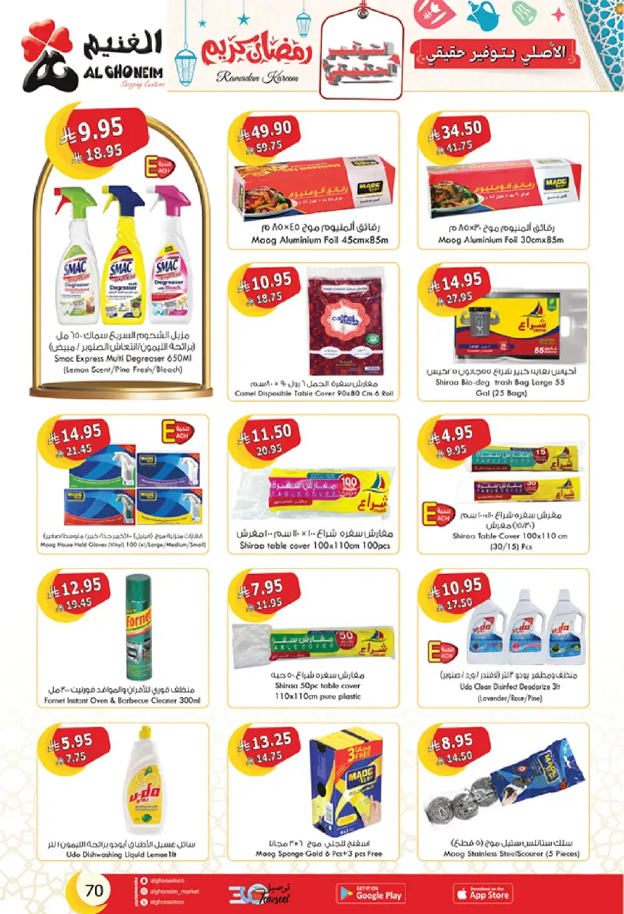 Ramadan Deals: Stock Up & Save Big