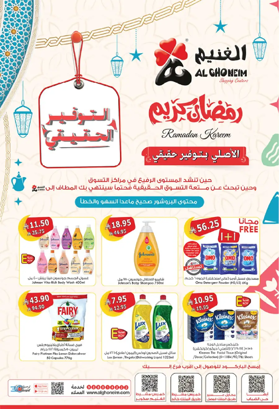 Ramadan Deals: Stock Up & Save Big